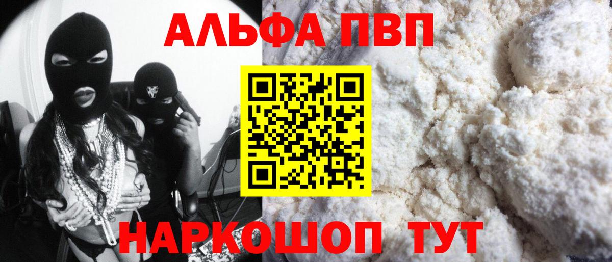 A-PVP VHQ Балтийск