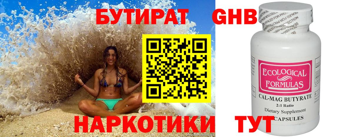 БУТИРАТ бутик  Вход с VPN  Балтийск 