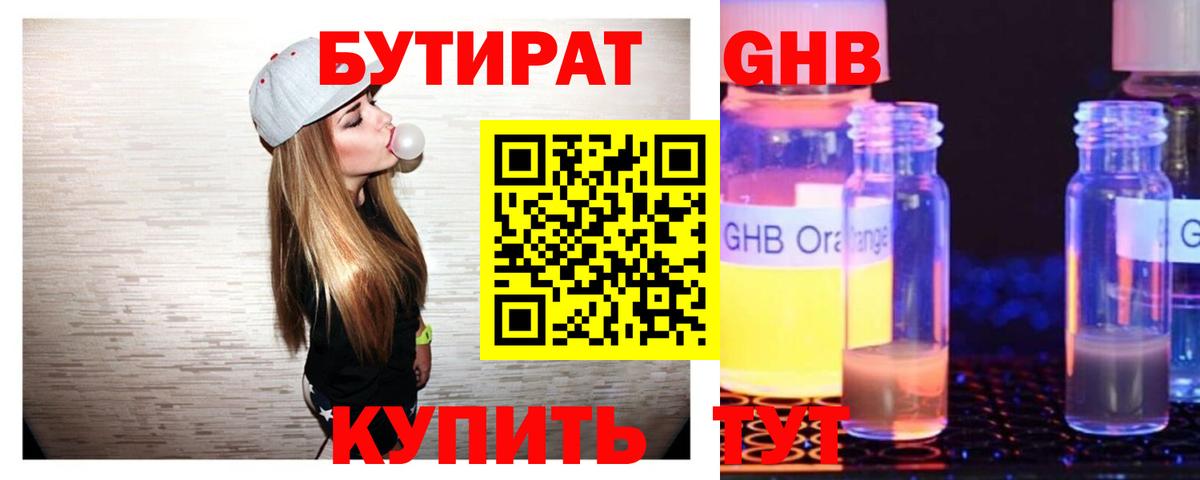 БУТИРАТ бутандиол Балтийск