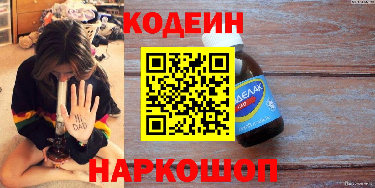 Кодеиновый сироп Lean напиток Lean (лин) Балтийск