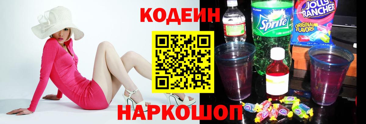 как найти закладки  Кодеиновый сироп Lean напиток Lean (лин)  Балтийск  Вход с VPN  Codein напиток Lean (лин) 