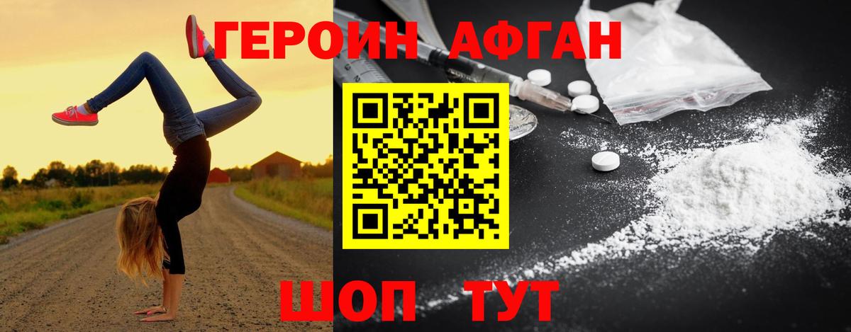 ГЕРОИН афганец Балтийск