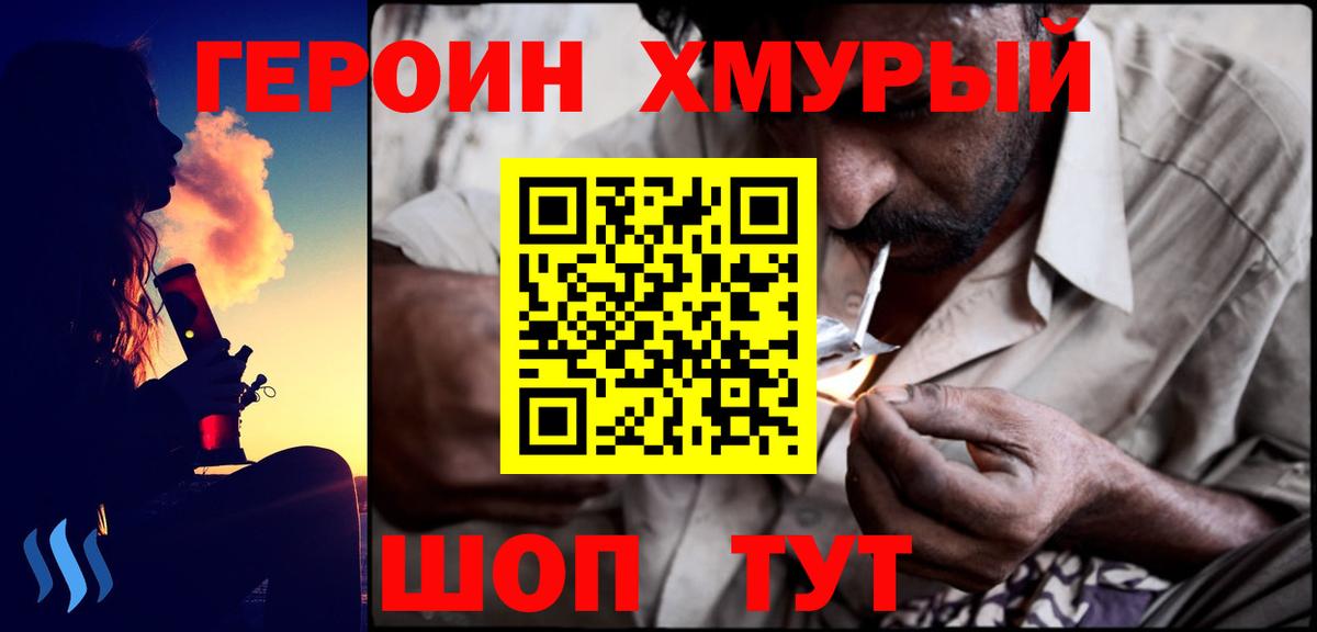 Героин  Вход с VPN  Балтийск  Героин гречка 