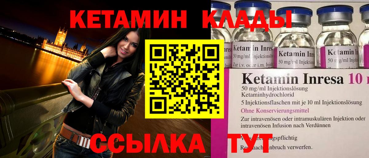 Кетамин ketamine Балтийск