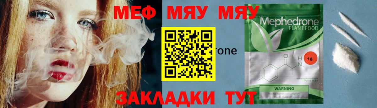 Меф мяу мяу    вход  МЕФ  Балтийск  Вход с VPN 