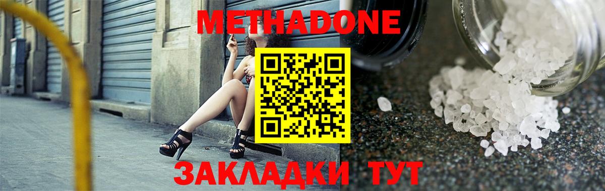 Метадон methadone  МЕТАДОН белоснежный  Балтийск  Вход с VPN 